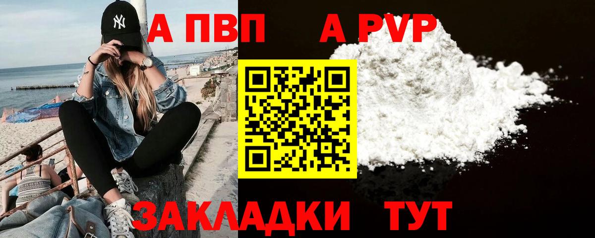 А ПВП Crystall Выкса