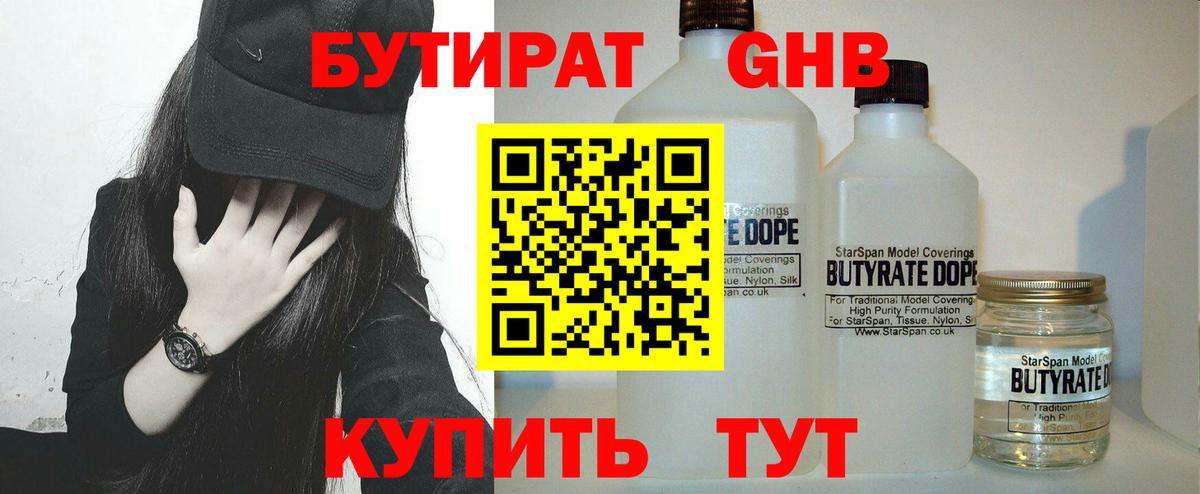 БУТИРАТ  Вход с VPN  Выкса  БУТИРАТ Butirat 