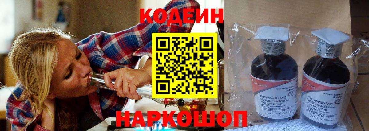Кодеин Purple Drank Выкса