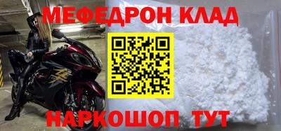 мефедрон Мариинск