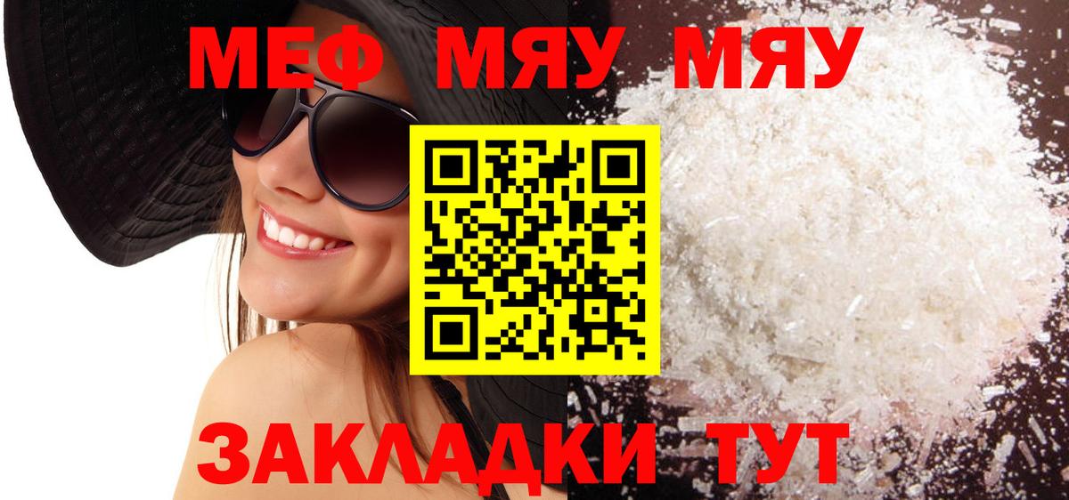 Меф мяу мяу Выкса